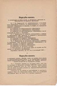 Наредби и закони на министерство на Народното просвещение,1944 г.  - снимка 1