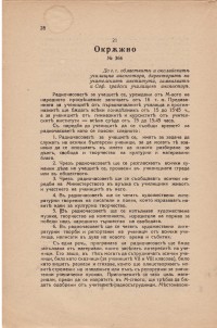 Наредби и закони на министерство на Народното просвещение,1944 г.  - снимка 2