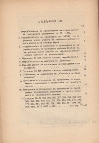 Наредби и закони на министерство на Народното просвещение,1944 г.  - снимка 3