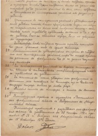 Правилник от Висшето училище, 1898 г. - снимка 1