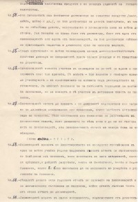 Правилник за пансионите към гимназиите, 1937 г. - снимка 1