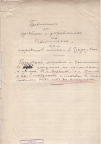 Правилник за пансионите към гимназиите, 1937 г. - снимка 2