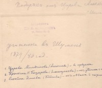 Снимка на Кръстина Златоустова, Царева Миладинова и Стойна Илиева - учителки в Шумен, 1879 г. - снимка 1