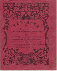 Материали за първата детска колония в Сливен, 1915 г. - снимка 1