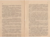 Запитване от Стоян Омарчевски до Министъра на народното просвещение, 1933 г. - снимка 1