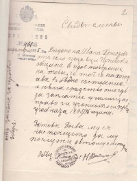 Молби на ученици от Държавната мъжка Априловска гимназия за отпускане на помощи, 1895 - 1909 г. - снимка 1