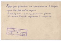 Снимка на участници в курс за учители по гимнастика. София, 1924 г. - снимка 1