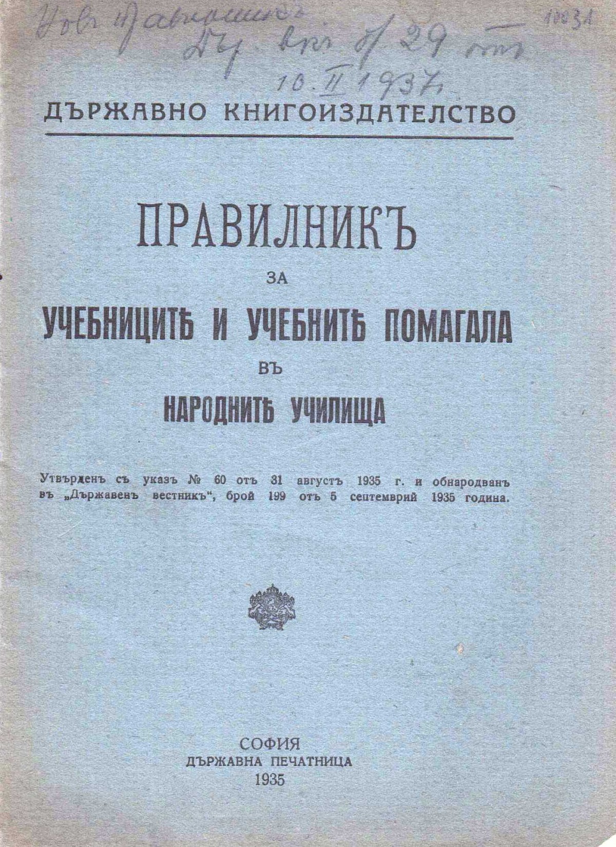 Правилник за учебниците и учебните помагала в народноите училища, 1935 г.