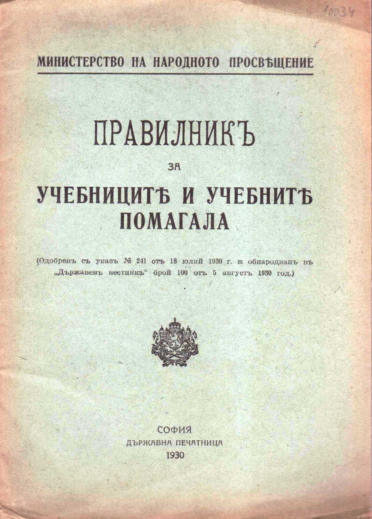 Правилник за учебниците и учебните помагала, 1930 г.