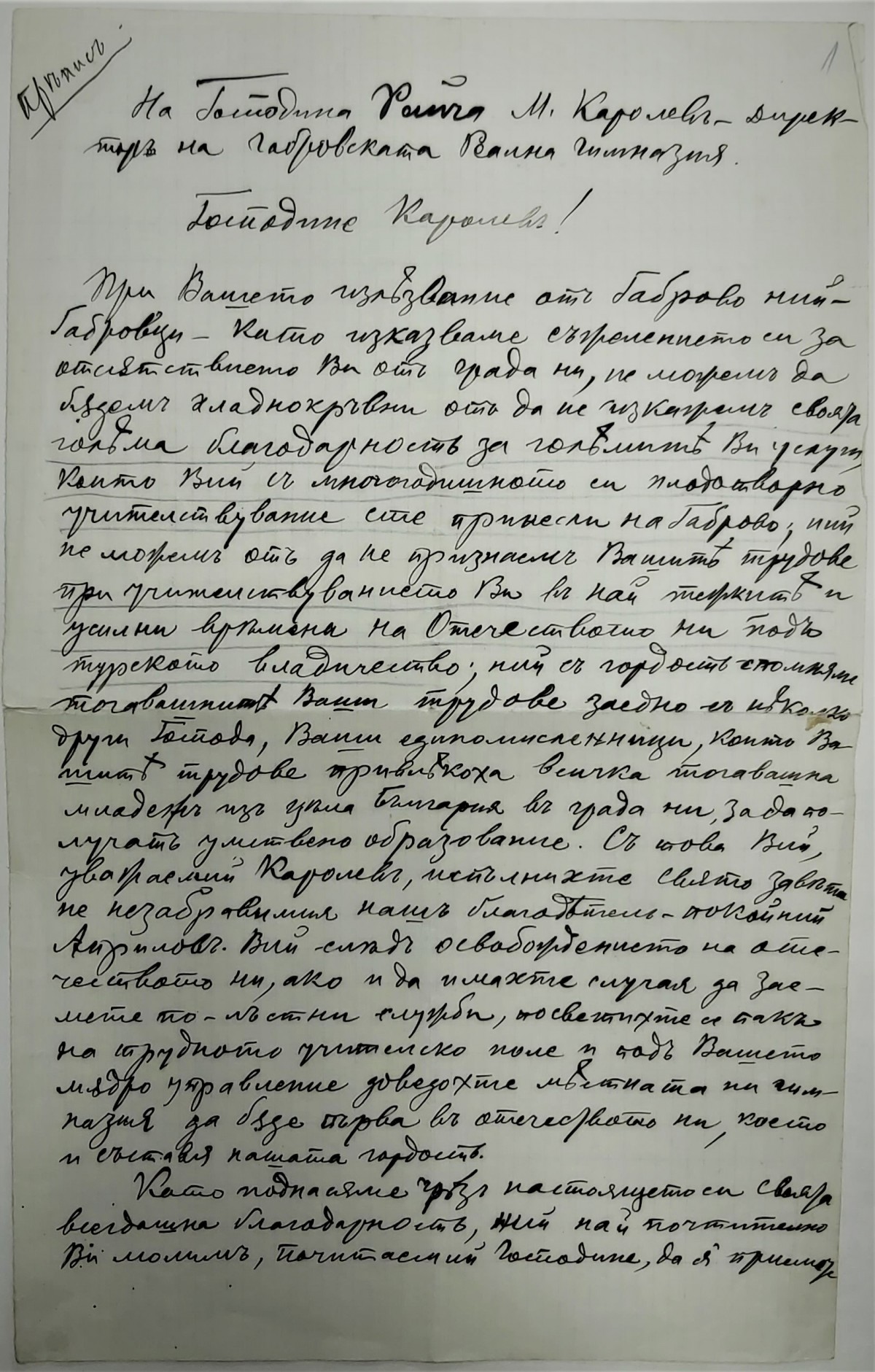 Благодарствено писмо до Райчо Каролев, 1884 г.