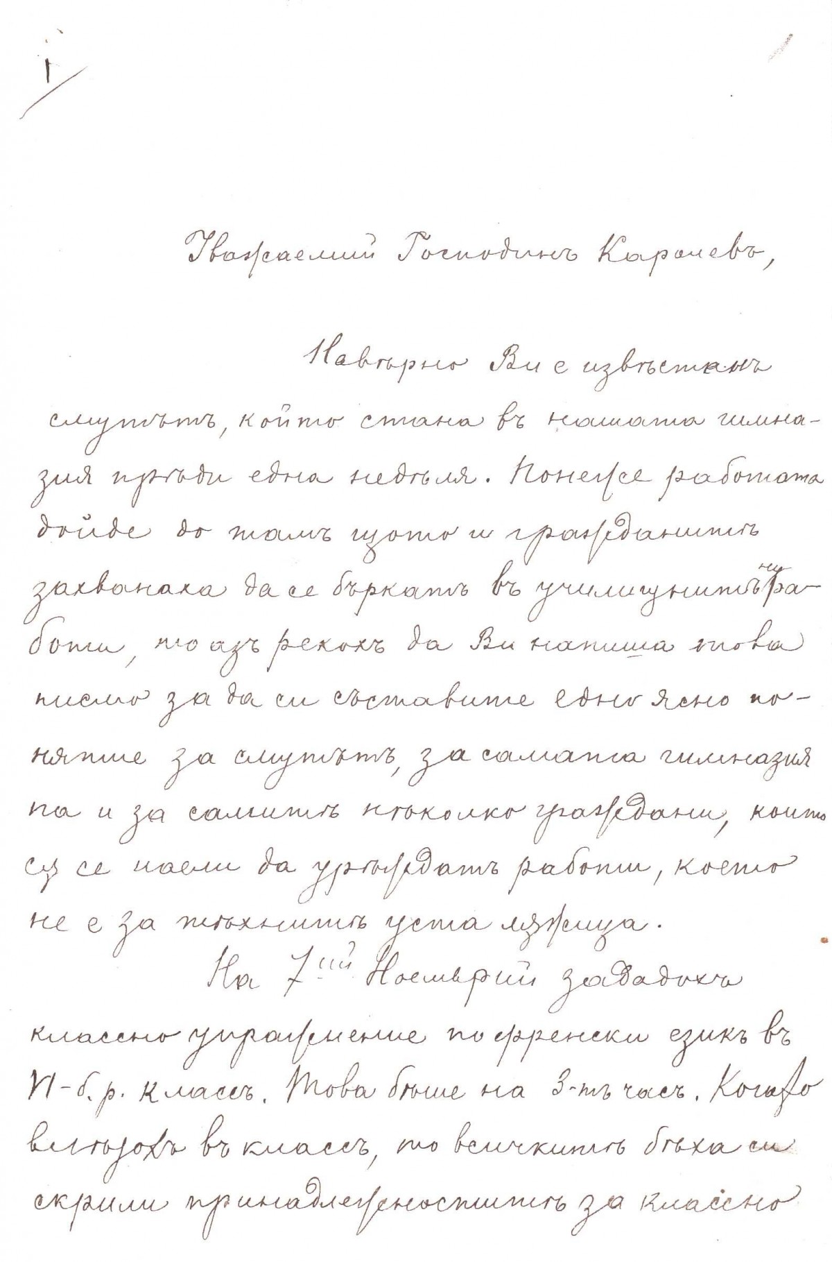 Писмо от Димитър Рашев до Райчо Каролев, 22 ноември 1894 г.