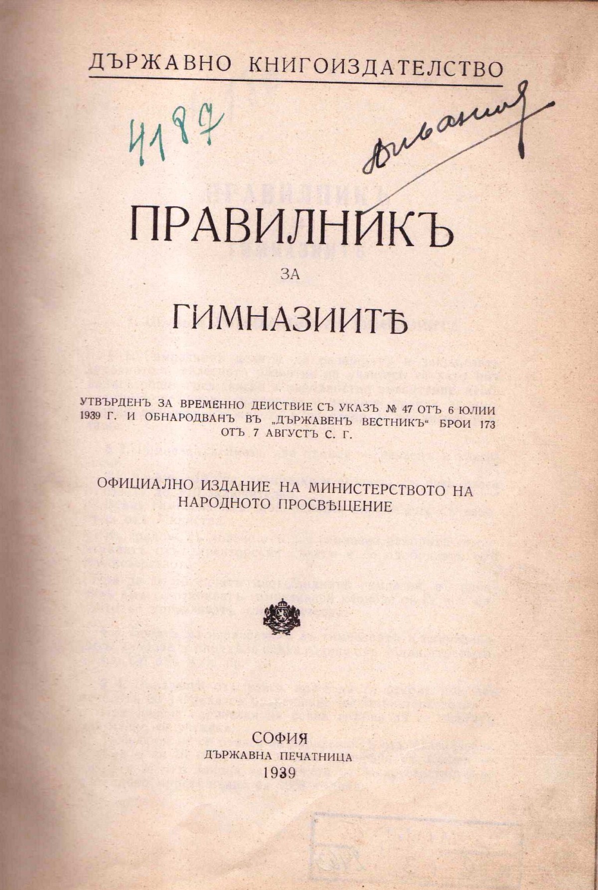Правилник за гимназиите, 1939 г.