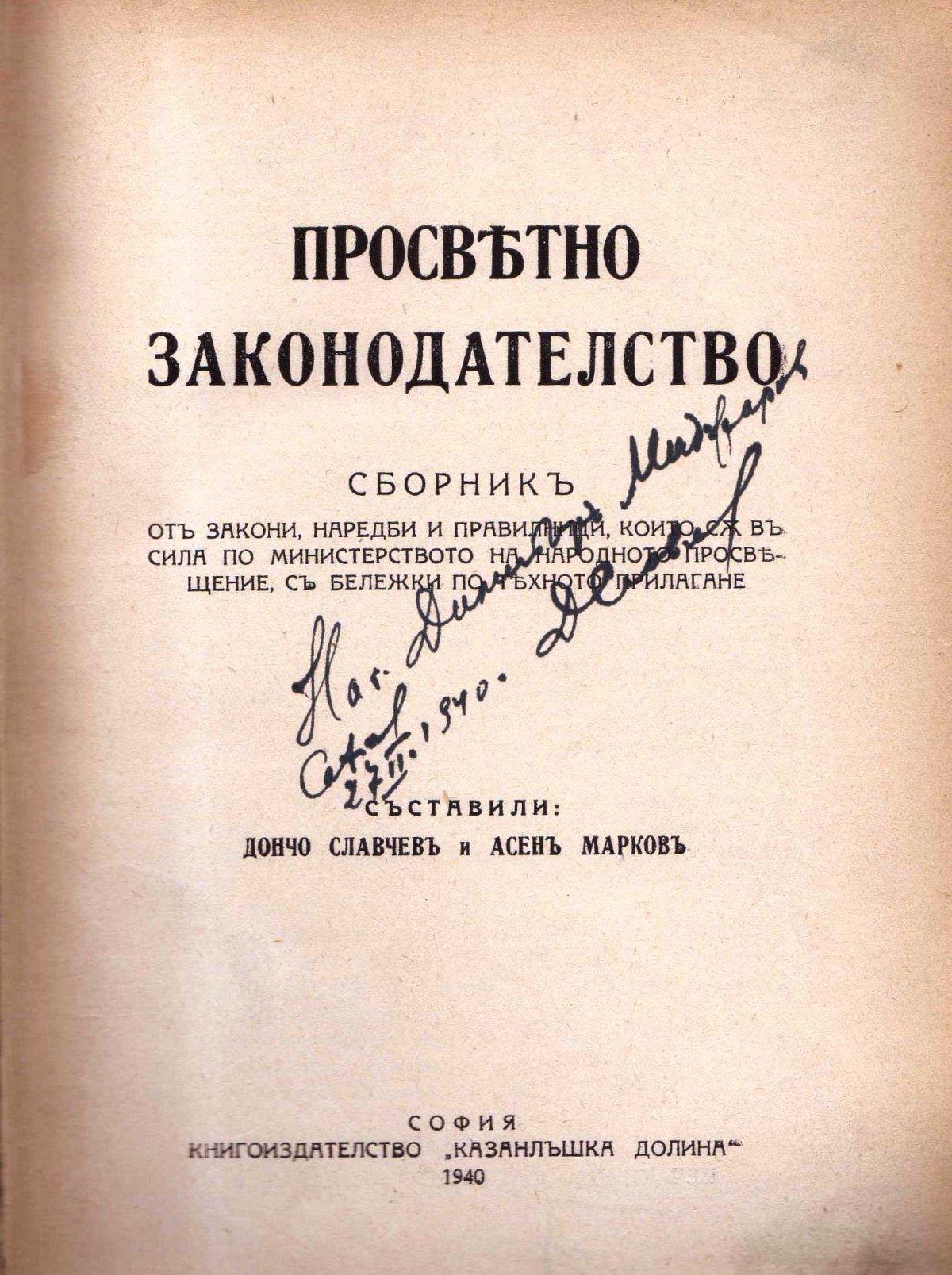 Сборник от закони, наредби и правилници, 1940 г.