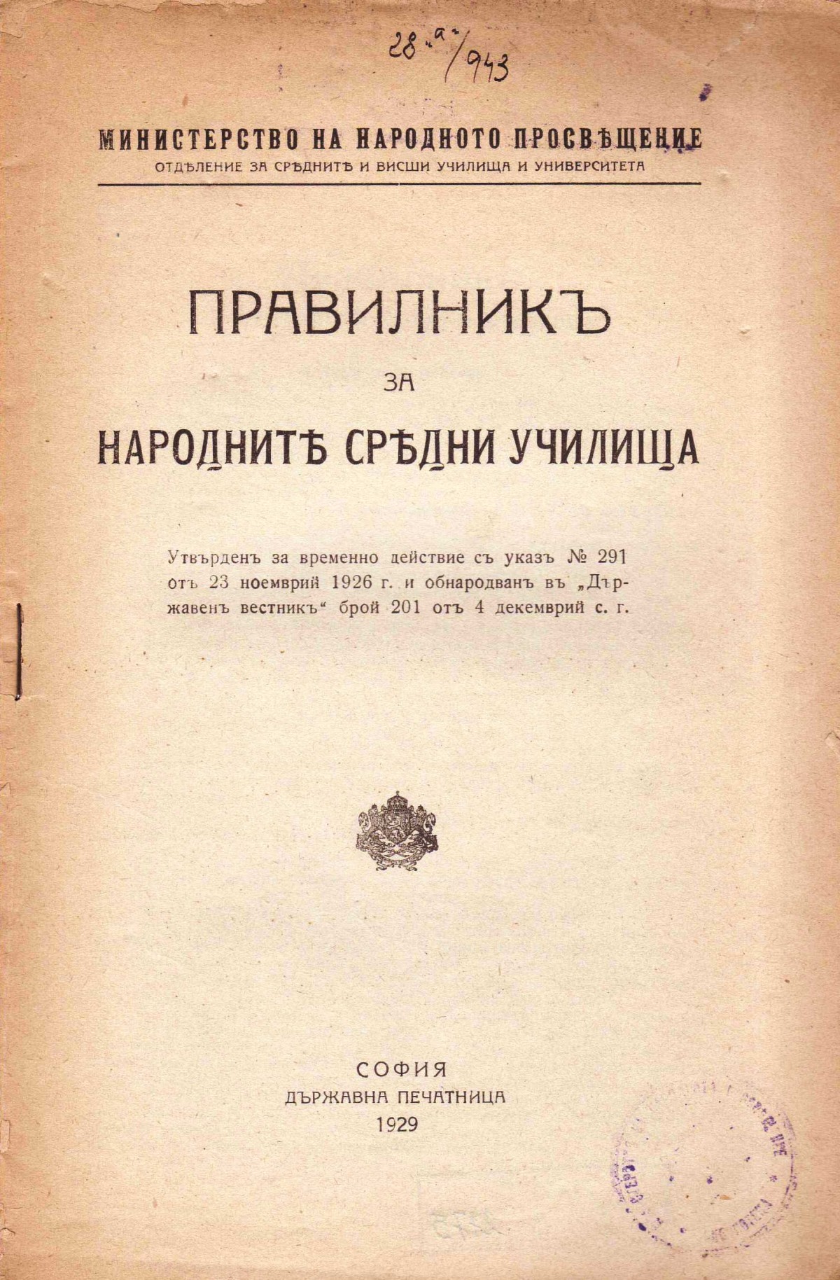 Правилник за народните средни училища, 1929 г.
