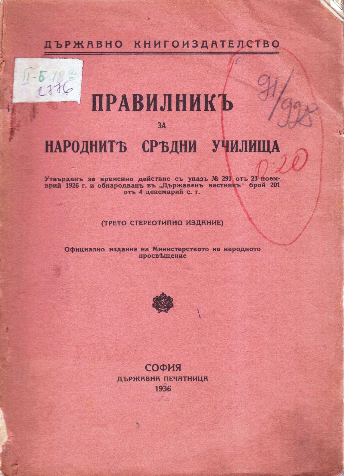 Правилник за народните средни училища, 1936 г.