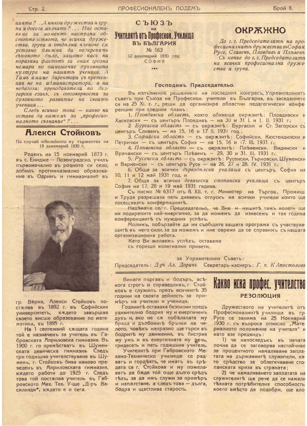 Вестник ''Професионален подем'', 1930 г.