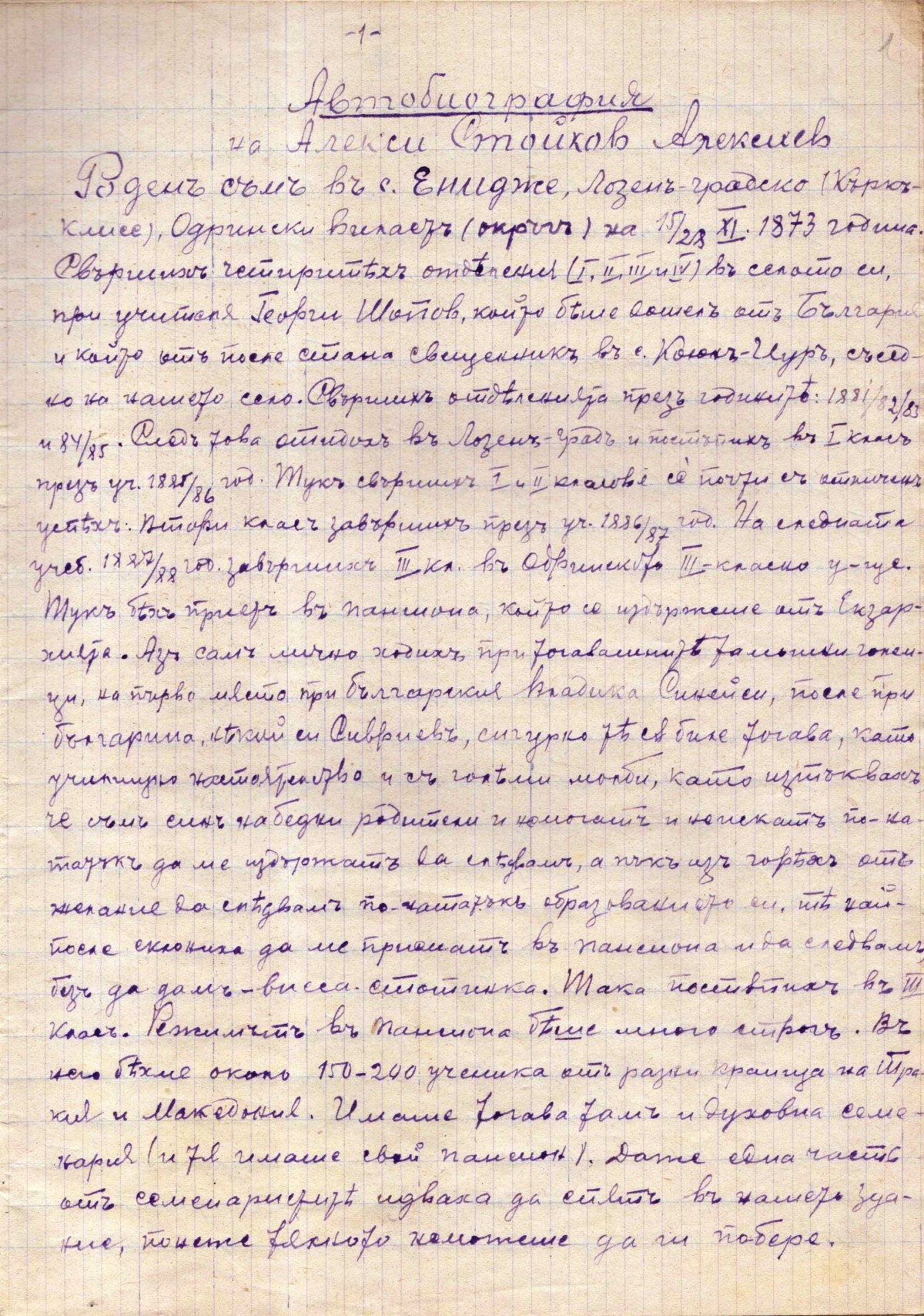 Автобиография на Алекси Стойков, 1931 г.