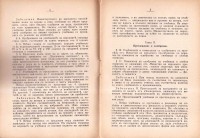 Правилник за учебниците и учебните помагала в народноите училища, 1935 г. - снимка 2