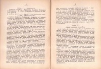 Правилник за учебниците и учебните помагала в народноите училища, 1935 г. - снимка 5