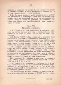 Правилник за учебниците и учебните помагала в народноите училища, 1935 г. - снимка 7