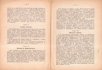 Правилник за учебниците и учебните помагала, 1930 г. - снимка 5