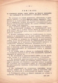 Правилник за учебниците и учебните помагала, 1930 г. - снимка 6