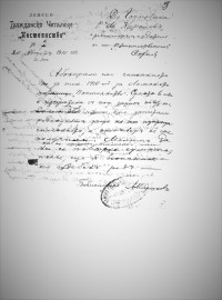 Писма до Райчо Каролев, 1909-1911 г. - снимка 4