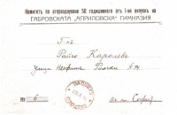 Писмо от Комитетът по празнуване на 50 годишнината от I-вия випуск на Габровската ''Априловска'' гимназия  до Райчо Каролев, 15 май 1925 г. - снимка 1