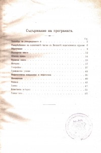 Програма за висшите педагогически курсове, 1920 г. - снимка 1