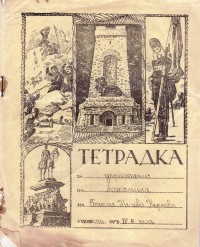 Тетрадка за упражнения по ботаника, 1939/40 г.  - снимка 1