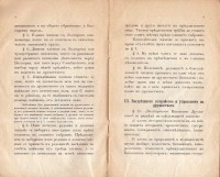 Устав на Българското книжовно дружество, в Средец, 1884 г. - снимка 2