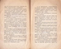 Устав на Българското книжовно дружество, в Средец, 1884 г. - снимка 3