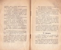 Устав на Българското книжовно дружество, в Средец, 1884 г. - снимка 4