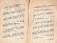 Устав на Българското книжовно дружество, в Средец, 1884 г. - снимка 5