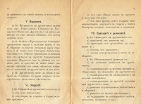 Устав на Българското книжовно дружество, в Средец, 1884 г. - снимка 6