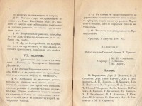 Устав на Българското книжовно дружество, в Средец, 1884 г. - снимка 7