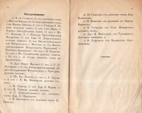 Устав на Българското книжовно дружество, в Средец, 1884 г. - снимка 8