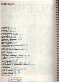 Учебник за четвърто отделение - 2 част, 1986 г. - снимка 1