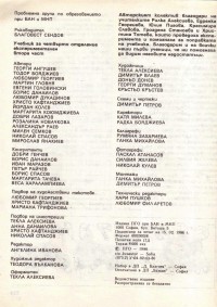 Учебник за четвърто отделение - 2 част, 1986 г. - снимка 3