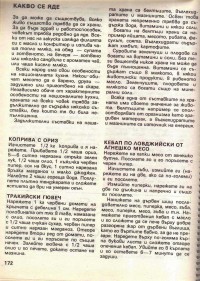 Учебник за четвърто отделение - 2 част, 1986 г. - снимка 8