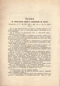 Закон за обществени грижи и възпитание на детето и правилник за неговото приложение, 1948 г. - снимка 1