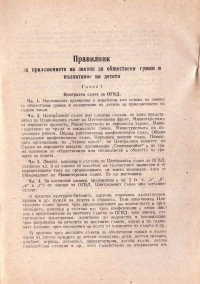 Закон за обществени грижи и възпитание на детето и правилник за неговото приложение, 1948 г. - снимка 5