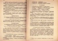 Закон за народното просвещение, 1946 г. - снимка 4