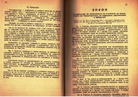 Закон за народното просвещение, 1946 г. - снимка 5