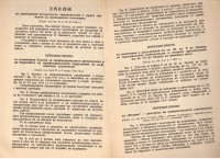 Закон за народното просвещение, 1946 г. - снимка 6