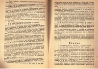 Закон за народното просвещение, 1946 г. - снимка 7