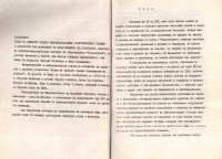 Модел на единното общообразователно политехническо училище, 1970 г.      - снимка 2