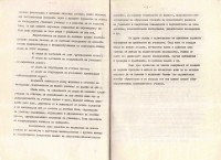 Модел на единното общообразователно политехническо училище, 1970 г.      - снимка 3
