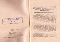 Закон на МПК, за по тясна връзка на училището с живота, 1959 г. - снимка 1