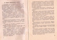 Закон на МПК, за по тясна връзка на училището с живота, 1959 г. - снимка 2